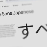 Noto Sans JPで、font-feature-settings: 