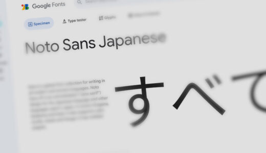 Noto Sans JPで、font-feature-settings: “palt”が効くようになっていた